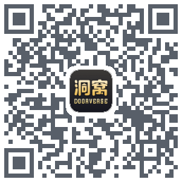 洞窝的下載二維碼