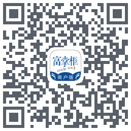 富掌柜商户版 QRcode