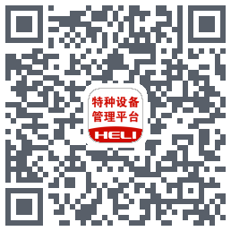 特种设备管理的下載二維碼