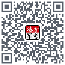 军考通的下載二維碼