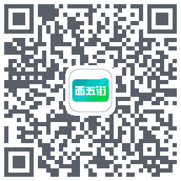 西五街 QRcode