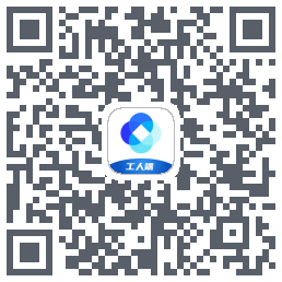 新薪通-工人端รหัส QR สำหรับดาวน์โหลด