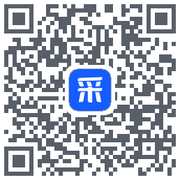 智采云的下載二維碼