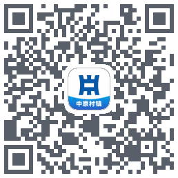 中原村镇 QRcode