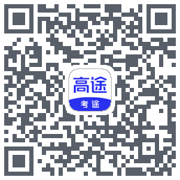 考途大学搜题的下载二维码