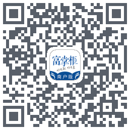 富掌柜商户版的下载二维码