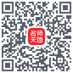 名师天团的下載二維碼