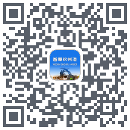 智慧钦州港 QRcode