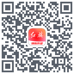 红旗智联的下載二維碼