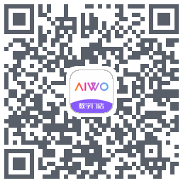 AIWO数字门店的下載二維碼