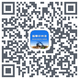 智慧钦州港 QRcode