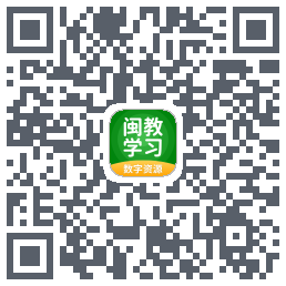 闽教学习的下載二維碼