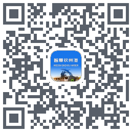 智慧钦州港的下載二維碼