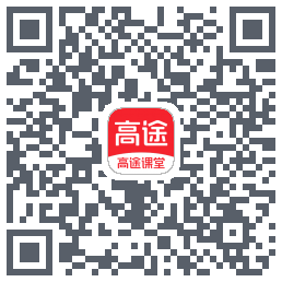 高途课堂 QRcode
