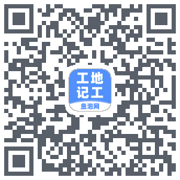 工地记工的下載二維碼