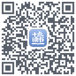 十点读书-Debug QRcode