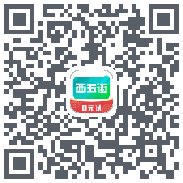 西五街 QRcode