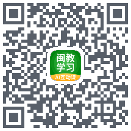 闽教学习的下载二维码