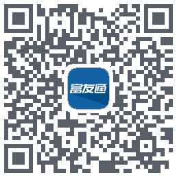 富友通的下载二维码