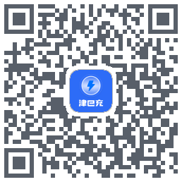 津e充的下载二维码