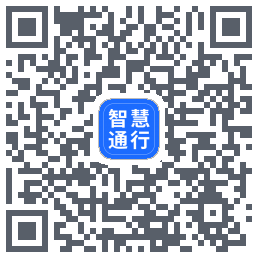 智慧通行Download QR-Code
