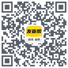 发货帮 QRcode