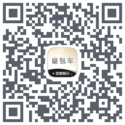 皇包车旅行 QRcode