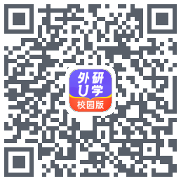 外研U学校园版的下載二維碼
