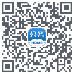 公务之家的下載二維碼
