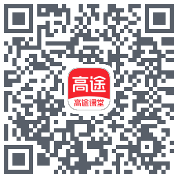 高途课堂 QRcode