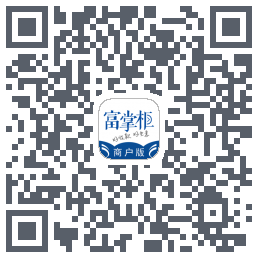 富掌柜商户版 QRcode