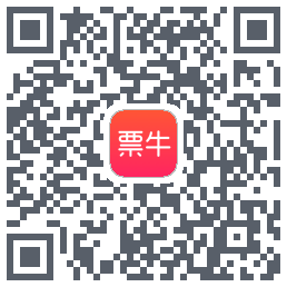 票牛的下載二維碼
