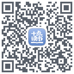 十点读书-Debug的下載二維碼