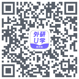 外研U学教师的下載二維碼