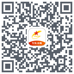 军队采购的下载二维码