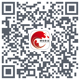精准普法的下載二維碼