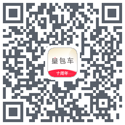 皇包车旅行的下載二維碼