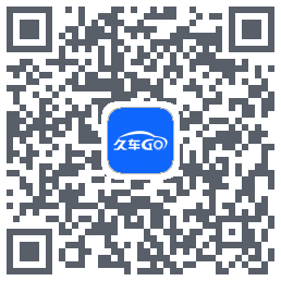 久车GO的下载二维码