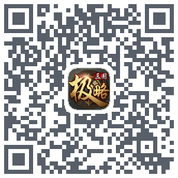极略三国的下載二維碼