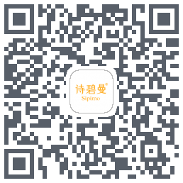 诗碧曼 QRcode