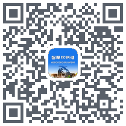 智慧钦州港的下載二維碼