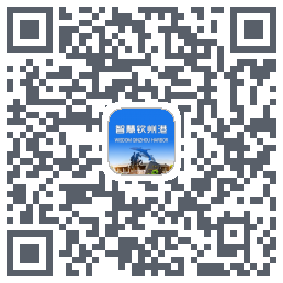 智慧钦州港 QRcode