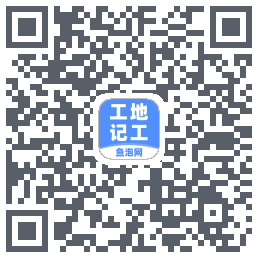 工地记工的下载二维码