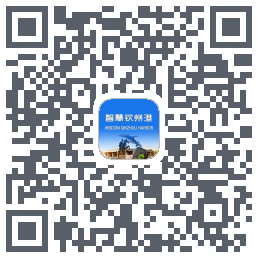 智慧钦州港的下載二維碼