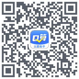口算出题助手的下載二維碼
