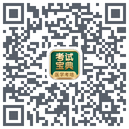 考试宝典的下载二维码