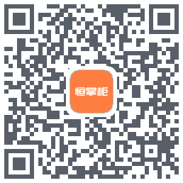 恒掌柜_测试のダウンロードQRコード