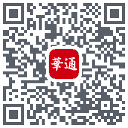 华通玖安的下载二维码