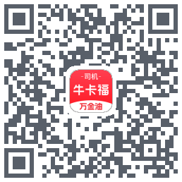 (qa)牛卡福司机รหัส QR สำหรับดาวน์โหลด