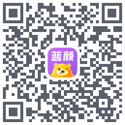 蓝颜的下載二維碼